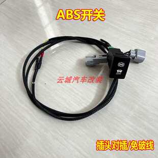 适用坦途ABS开关断开线束侧滑开关车顶侧气囊气帘关闭线束改装件