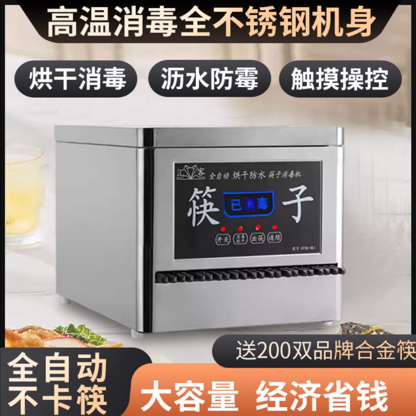 汇客筷子消毒机商用不锈钢全自动270臭氧烘干 干智能专用筷子消毒