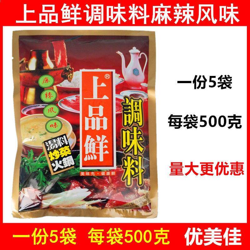 【一份5袋】上品鲜调味料麻辣风味500g 汤料 火锅 炒菜 烧烤 包邮