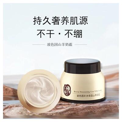 MAGEC经典国货四季水润山羊奶霜秋冬滋润修护保湿玻色因补水润肤