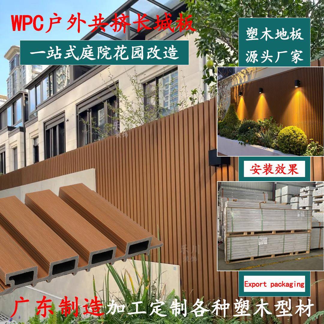户外木塑墙板长城木屋防水防腐别墅室外墙共挤阳台木质装饰板