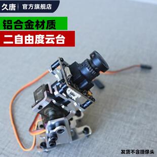 FPV头追双轴舵机云台航模摄像头二自由度云台支架铝合金天空端diy