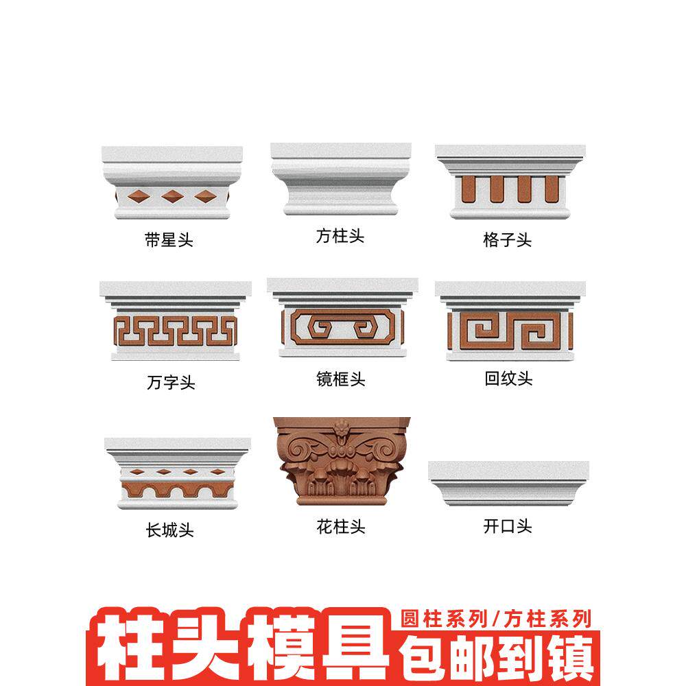 罗马柱柱头模具方形柱花头柱帽方形柱柱脚样板房柱头帽装饰模板