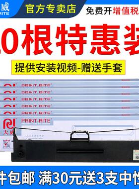 天威适用映美FP620K+ FP630K+色带架FP312K FP530KIII+ FP538K FP