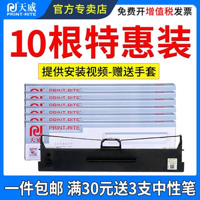 天威适用映美FP620K+ FP630K+色带架FP312K FP530KIII+ FP538K FP