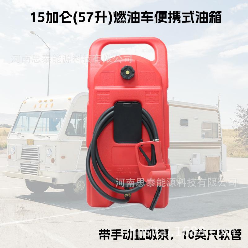 思泰能源57升燃油车便携式气体油箱带手动虹吸泵15加仑软管油桶