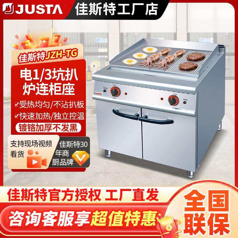 佳斯特扒炉商用电热铁板烧电磁酒店餐厅电扒炉立式煎牛排炉JZH-TG