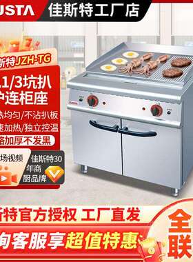 佳斯特扒炉商用电热铁板烧电磁酒店餐厅电扒炉立式煎牛排炉JZH-TG