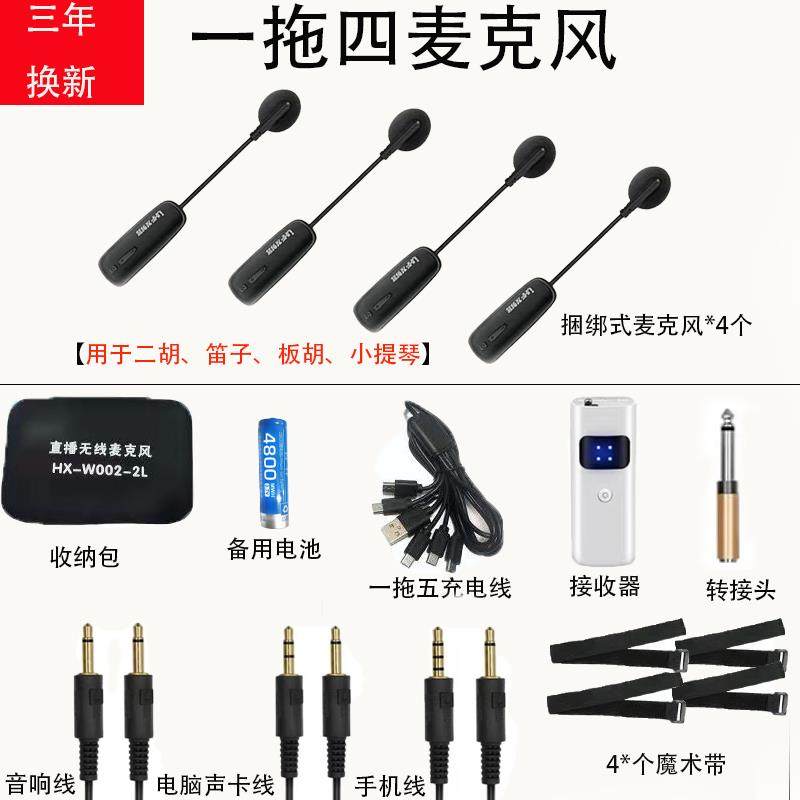 高档新款乐器专用二无线麦克风胡萨克斯舞台演户出话筒音箱拾外音
