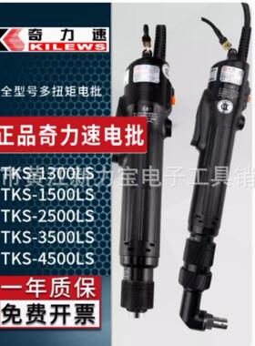 奇力速电批BSD-101102TKS-1500LS2500L35004500LS电动螺丝刀