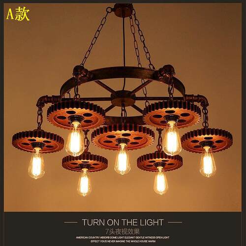 复古齿轮工业风吊灯服装火锅店发廊餐厅酒吧网咖loft怀旧美式灯具
