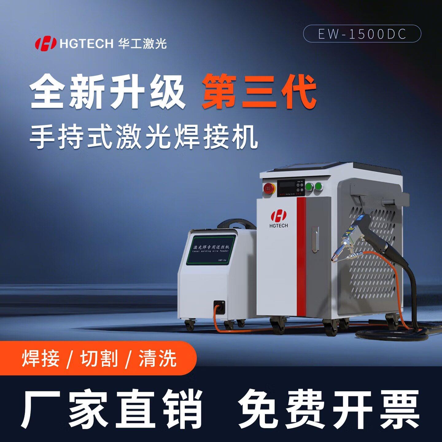 华工四合一焊枪激光手持式焊机1500W金属多功能点焊不锈钢焊接机