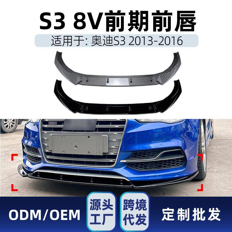 适用奥迪A3 S3 8V 2013-2016前铲前唇包角包围扰流板车贴跨境改装