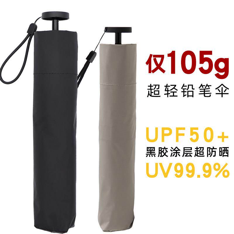 日本超轻小巧迷你可携式遮阳伞防晒抗UV女晴雨两用口袋铅笔遮阳