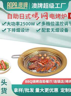 澳牌T83烤日式电烤炉2功-50网0W商用BBQ烤串烧烤炉自助大D率烤肉
