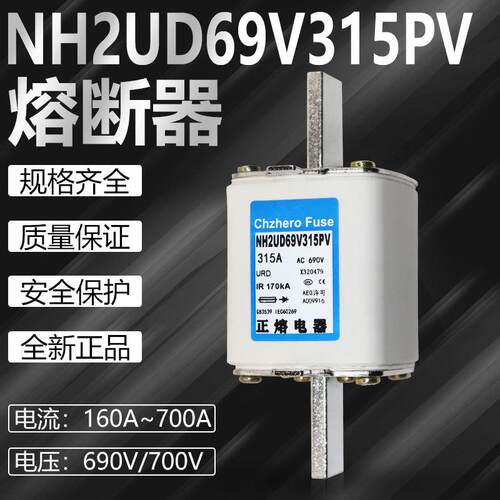 熔断器NH000/NH00/NH0/NH1/NH2/NH3UD69VPV熔芯保险丝690V700V