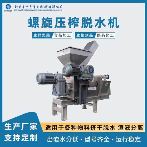 湿纸浆压干机纤维提取螺旋压榨机塑料废渣水分挤压分离设备压滤机