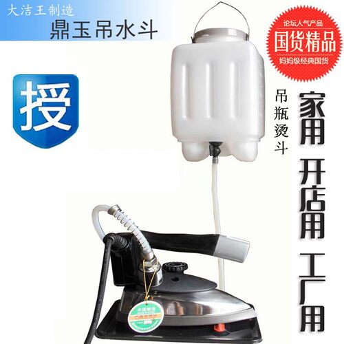 电熨斗业大洁王DY-301鼎玉3斗01吊瓶烫斗可调电温热单蒸汽熨家用
