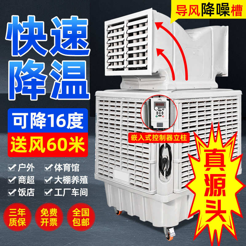 移动车间工业冷风机厂房降温水冷空调大棚养殖水冷风扇环保水空调