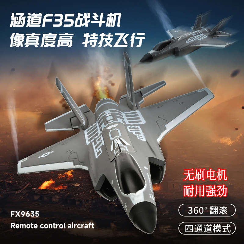 青少年空翻4四通道涵道F35战斗特技遥控飞机固定翼无刷航模型玩具
