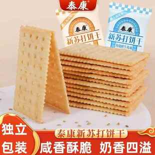 上海泰康新苏打饼干白芝麻海盐鲜牛乳味梳打办公室休闲食品小零食