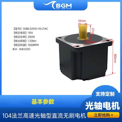110v200w104高压直流无刷微型电机高速光轴型调速1500RPM可开票