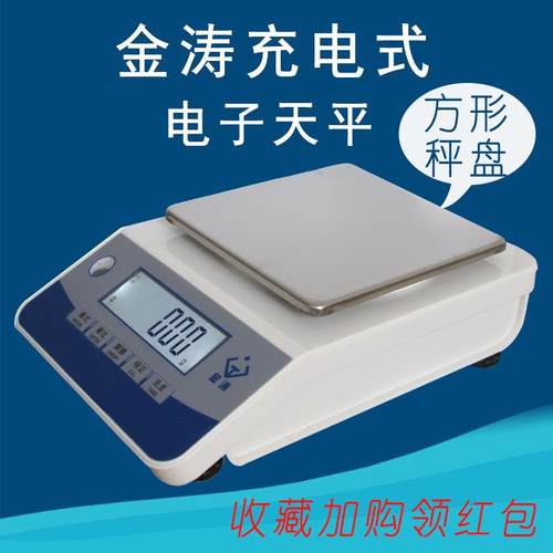 充电式电子天平0.1g/0.01g大方盘黄金珠宝秤实验室烘焙秤