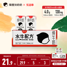 隔壁刘奶奶(刘奶奶)4.0g蛋白，mini水牛配方纯牛奶，125ml*4盒高钙宝宝儿童奶