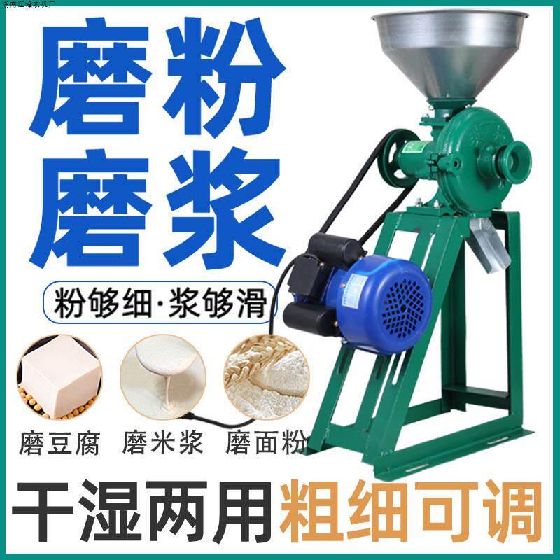 【干湿两用】玉米粉碎机家用磨粉机大米黄豆磨浆磨面机五谷杂粮机