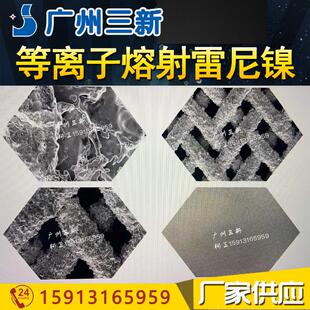 等离子熔射雷尼镍喷涂电解水制氢镍网加工 80等离子喷涂设备
