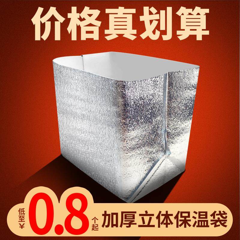 立体保温袋一次性铝箔外卖打包专用蛋糕雪糕大容量加厚冷藏隔热包,餐饮具,保温袋,淘宝优惠券,粉丝福利购,淘宝优惠卷