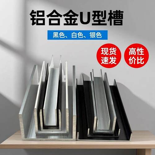 现货铝合金U型槽包边收边条装饰条凵凹c形铝槽固定卡槽轨道铝挤型