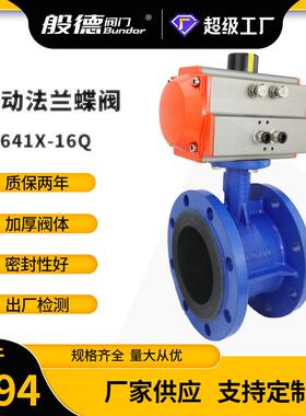 气动法兰蝶阀D641X-16Q双法兰单双作用水系统调节软密封蝶阀DN100