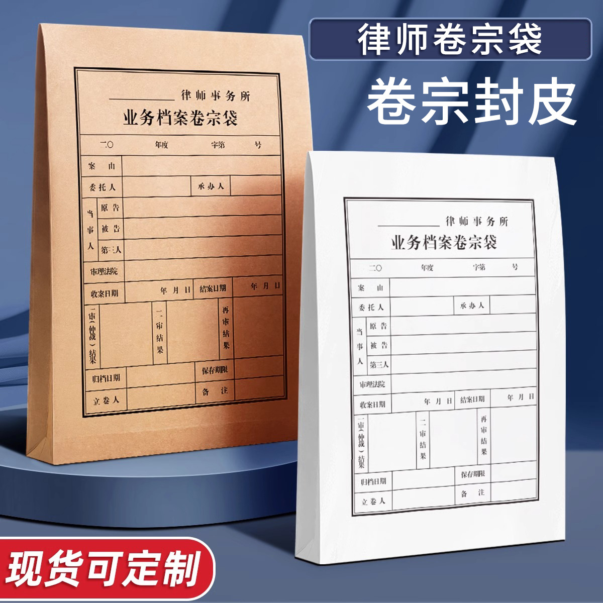 律师卷宗事务所业务档案袋卷宗封皮A4无酸牛皮纸资料袋