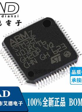 全新原装 STM32F401RCT6 LQFP-64 ARM Cortex-M4 32位微控制器MCU
