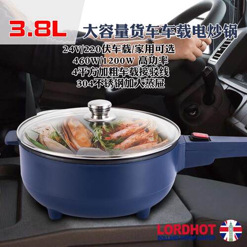 24V大货车载电炒锅炒锅3.8L大容量蒸煮锅车家两用多功能快煮锅