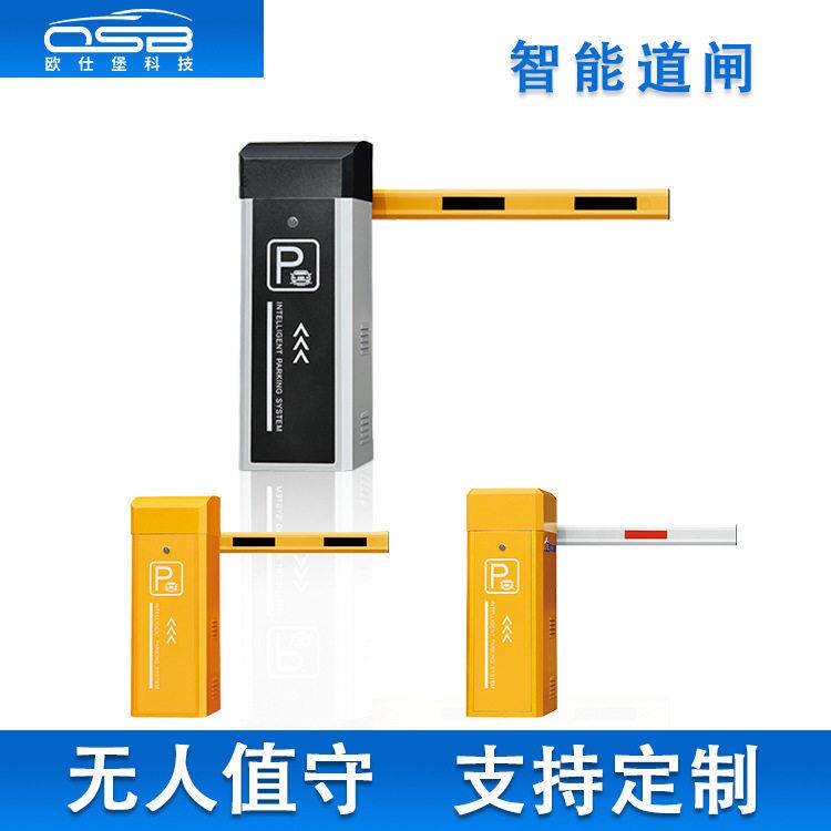 欧仕堡停车场升降杆车牌识别收费管理系统直杆栅栏道闸自动