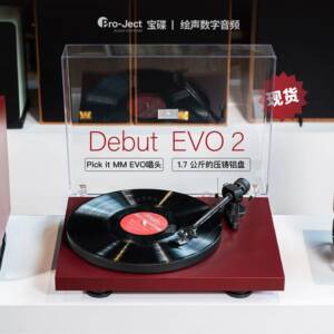 Pro-ject宝碟Debut Carbon EVO2黑胶唱片机EVO2二代家用发烧专业