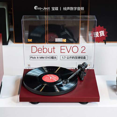 Pro-ject宝碟Debut Carbon EVO2黑胶唱片机EVO2二代家用发烧专业