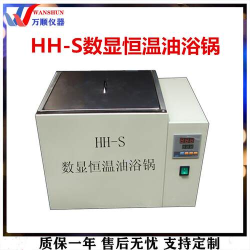 数显恒温油浴锅HH-S数显恒温油浴锅恒温油浴锅推荐油浴