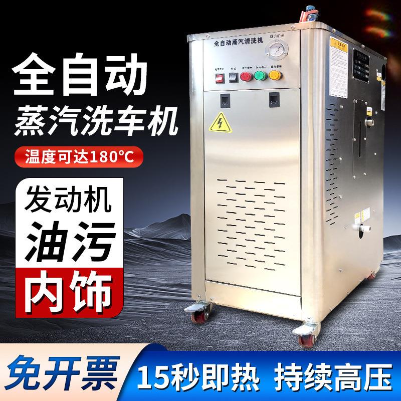 即热式电加热蒸汽洗车机洗车店高压380V商用蒸气清洗机双枪配置