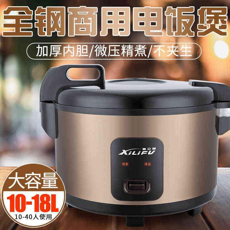 微压电饭锅商用大容量食堂饭店专用10L-18升30人不粘煲内胆蒸米饭