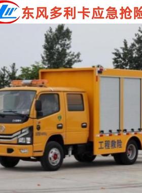 流东多利卡程抢险救援车 大量强排水车救VFN险排水车工救险 源风