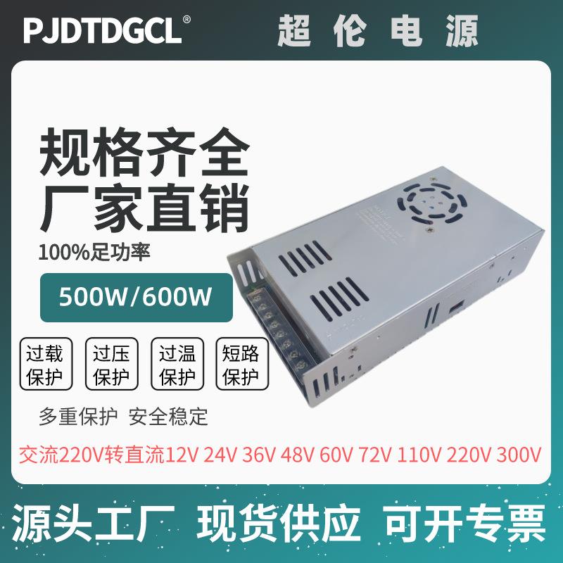 600W直流变压器DC12V15V24V30V36V48V60V70V72V80伏可调开关电源