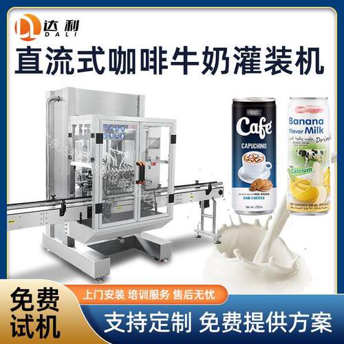 全自动液体灌装机咖啡香蕉牛奶饮料罐装机直流式定量高精度定量