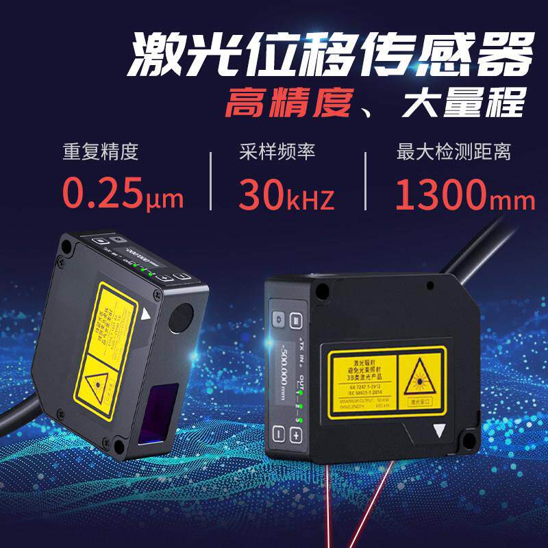 硕尔泰0.25μm高频电机振动振幅检测仪高精度激光位移测距传感器