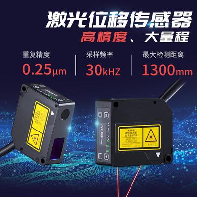 硕尔泰0.25μm高频电机振动振幅检测仪高精度激光位移测距传感器
