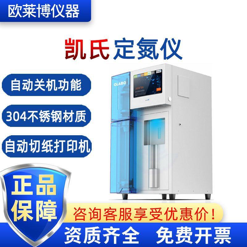 OLB9870食品检测304不锈钢材质全自动凯氏定氮仪