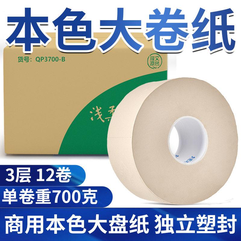 浅柔竹浆本色大盘纸700克酒店大卷纸商用整箱饭店厕所纸巾卫生纸