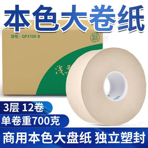 浅柔竹浆本色大盘纸700克酒店大卷纸商用整箱饭店厕所纸巾卫生纸
